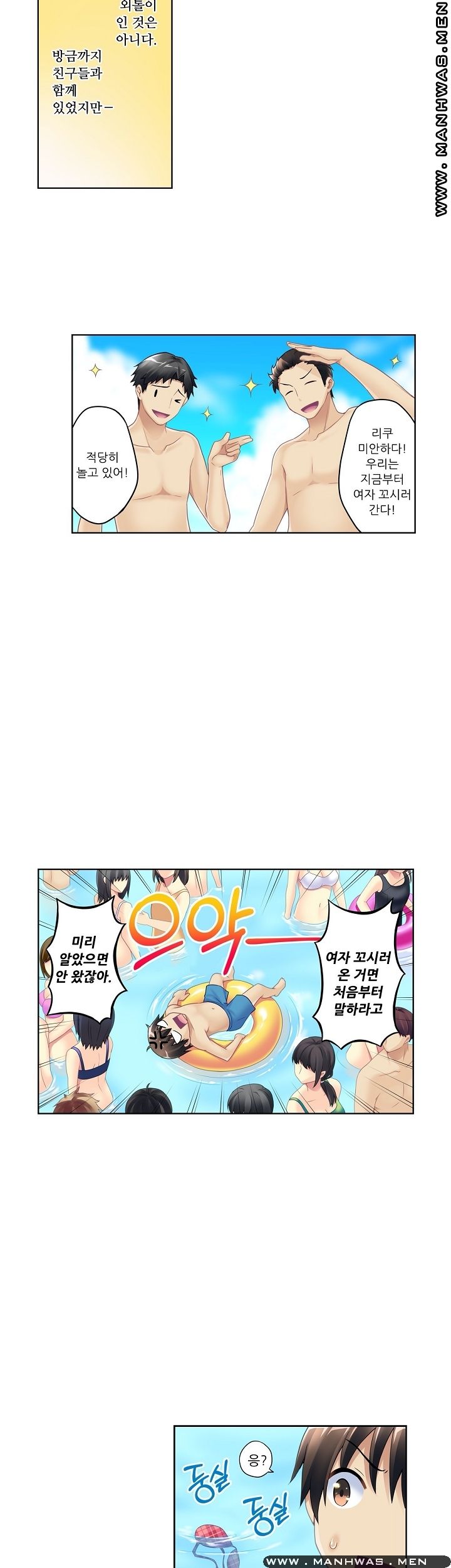 Wave Pool Raw Chapter 1 Page 3