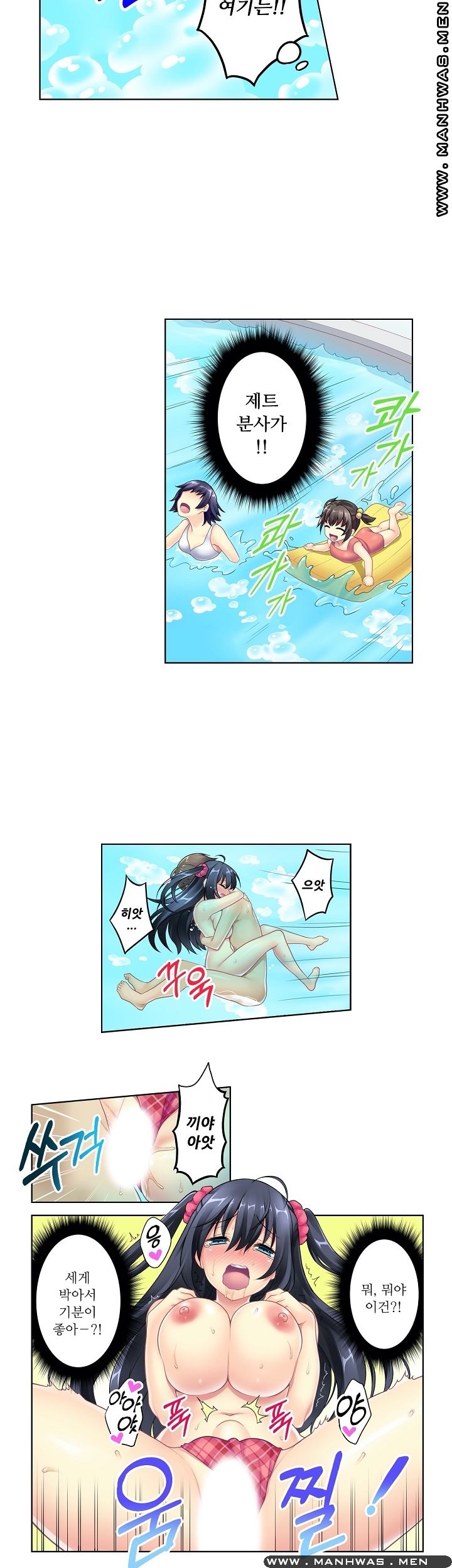 Wave Pool Raw Chapter 2 Page 3