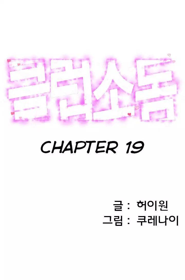 Club Sodom Chapter 19 Page 1