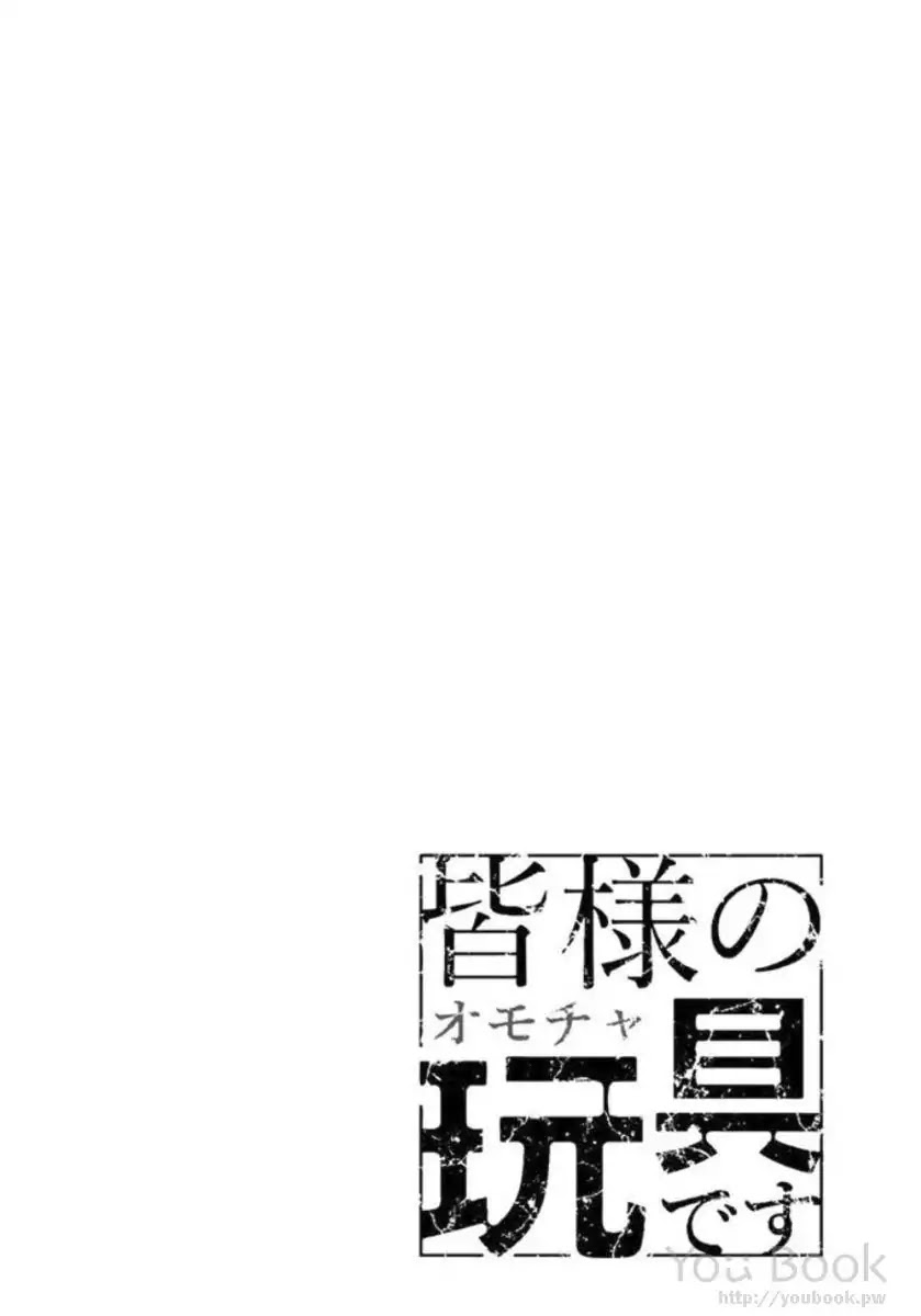 Mina-sama no Omocha desu Chapter 1 Page 36