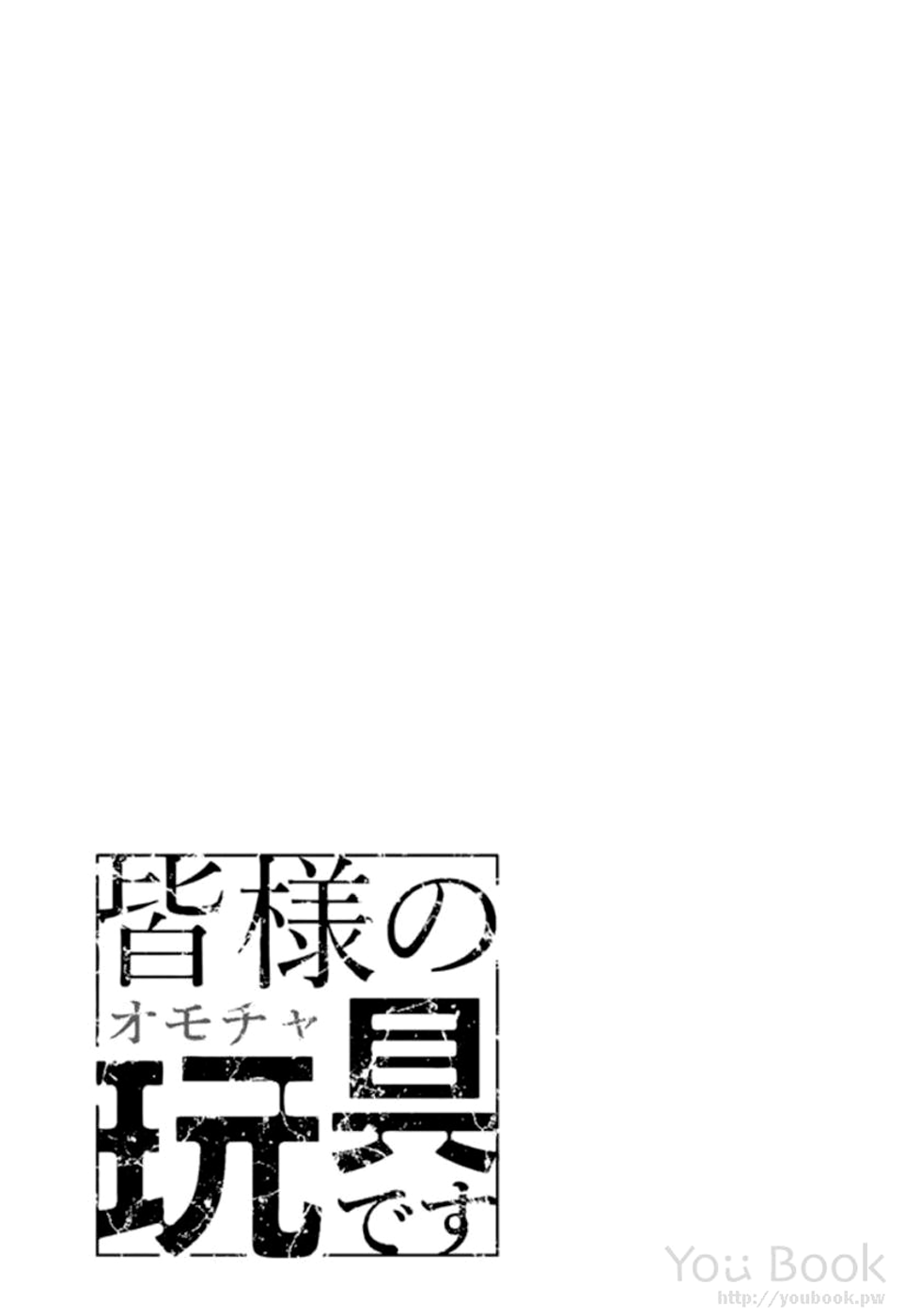 Mina-sama no Omocha desu Chapter 13 Page 11
