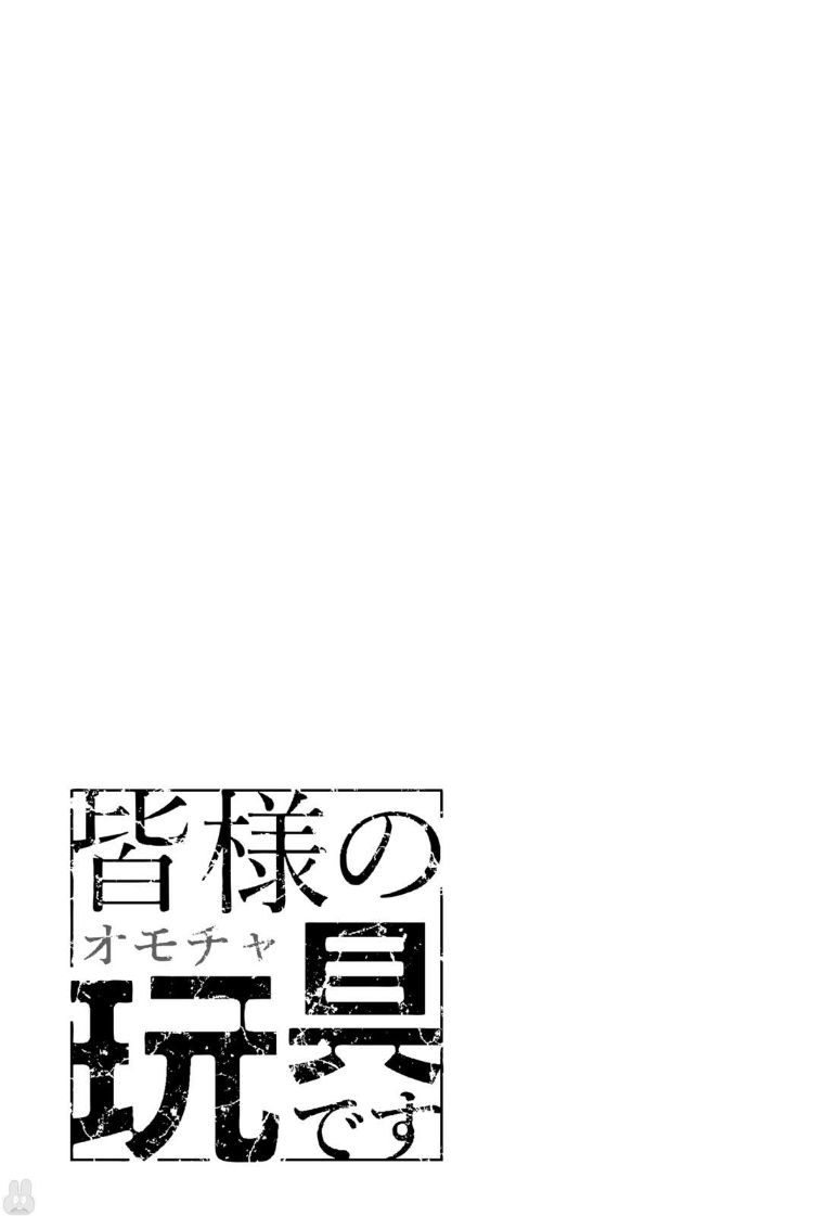 Mina-sama no Omocha desu Chapter 27 Page 13