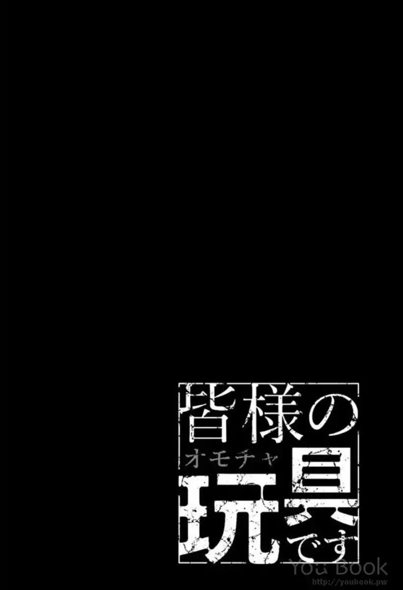 Mina-sama no Omocha desu Chapter 3 Page 22