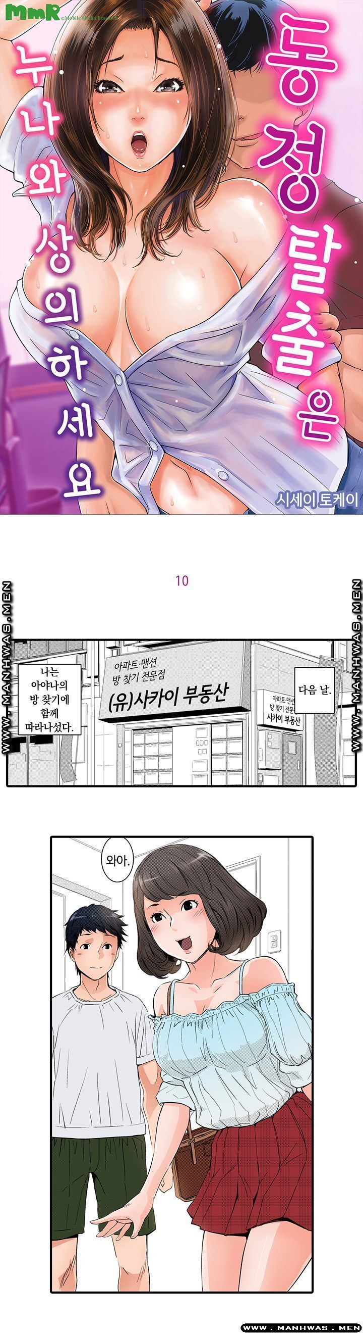 Why Are You Here Raw Chapter 10 Page 1