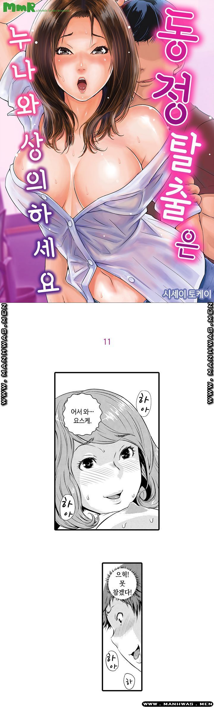Why Are You Here Raw Chapter 11 Page 1