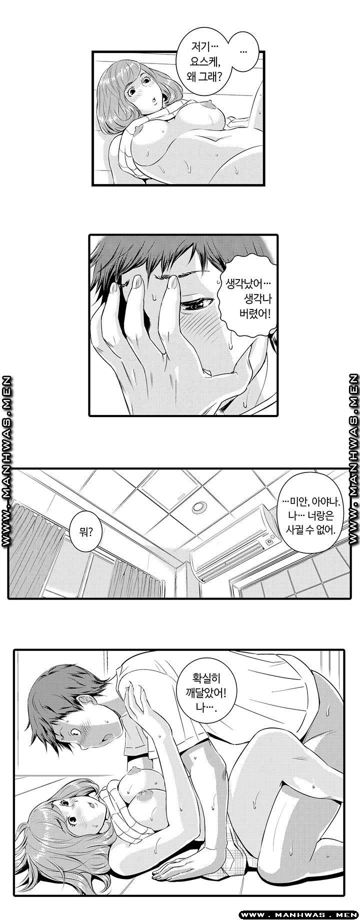 Why Are You Here Raw Chapter 11 Page 6
