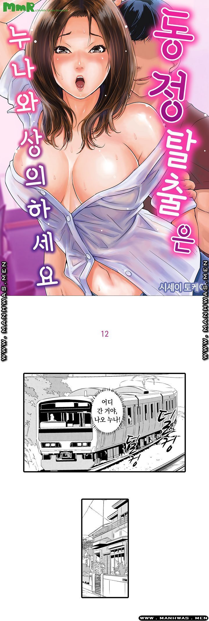 Why Are You Here Raw Chapter 12 Page 1