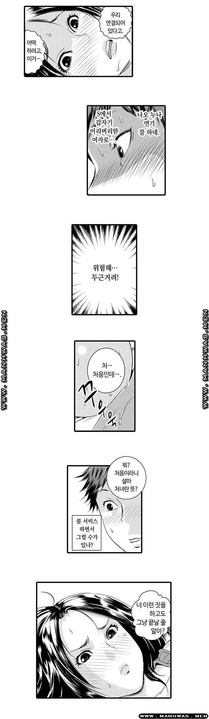 Why Are You Here Raw Chapter 3 Page 2