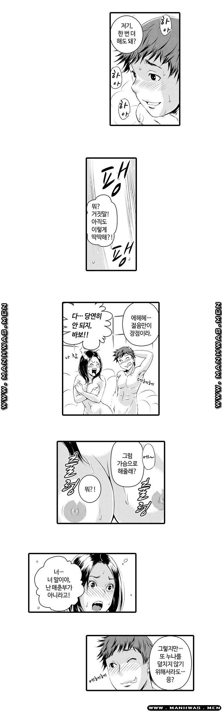 Why Are You Here Raw Chapter 5 Page 3