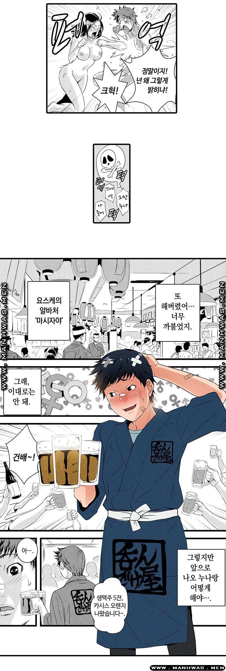 Why Are You Here Raw Chapter 5 Page 7