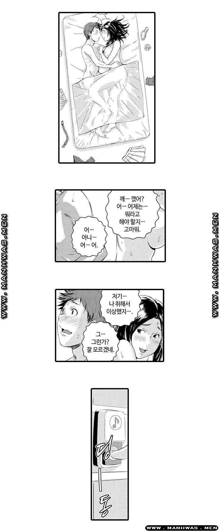 Why Are You Here Raw Chapter 6 Page 12