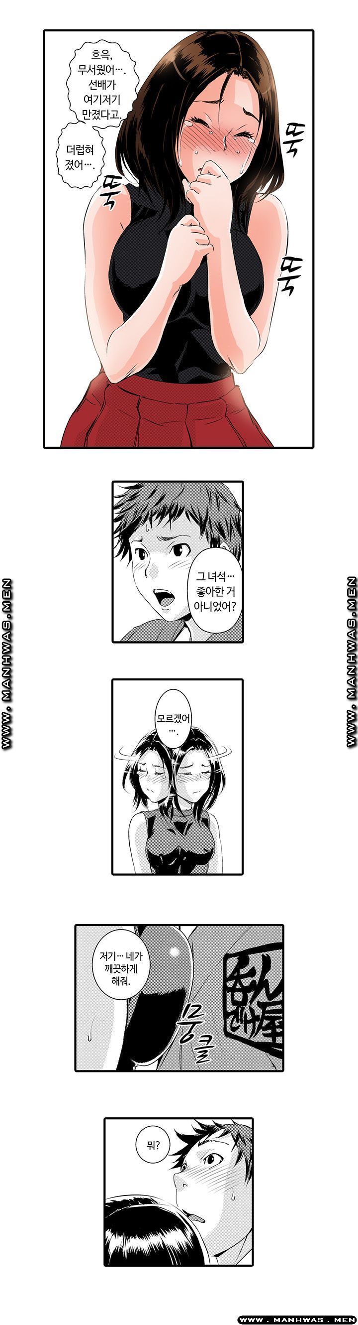 Why Are You Here Raw Chapter 6 Page 4