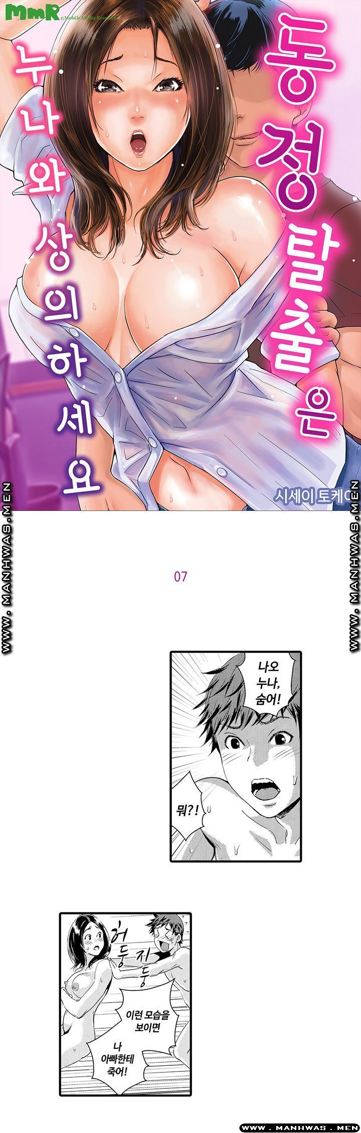 Why Are You Here Raw Chapter 7 Page 1