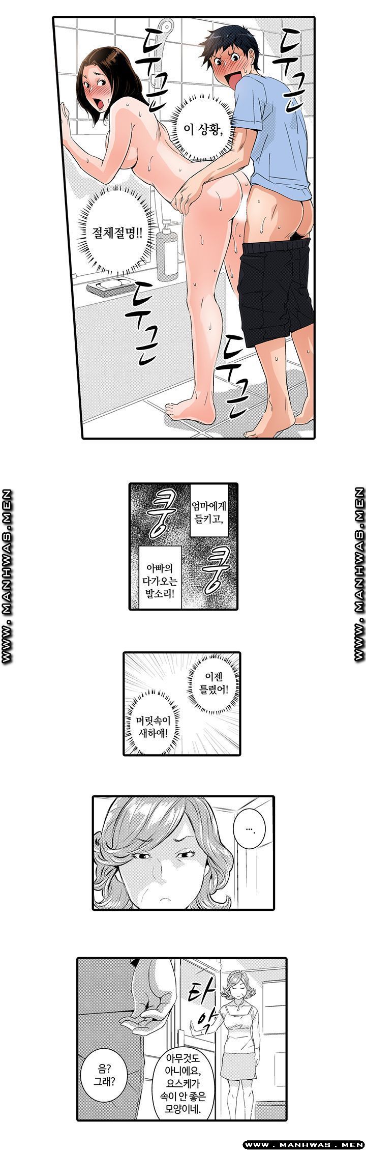 Why Are You Here Raw Chapter 8 Page 2