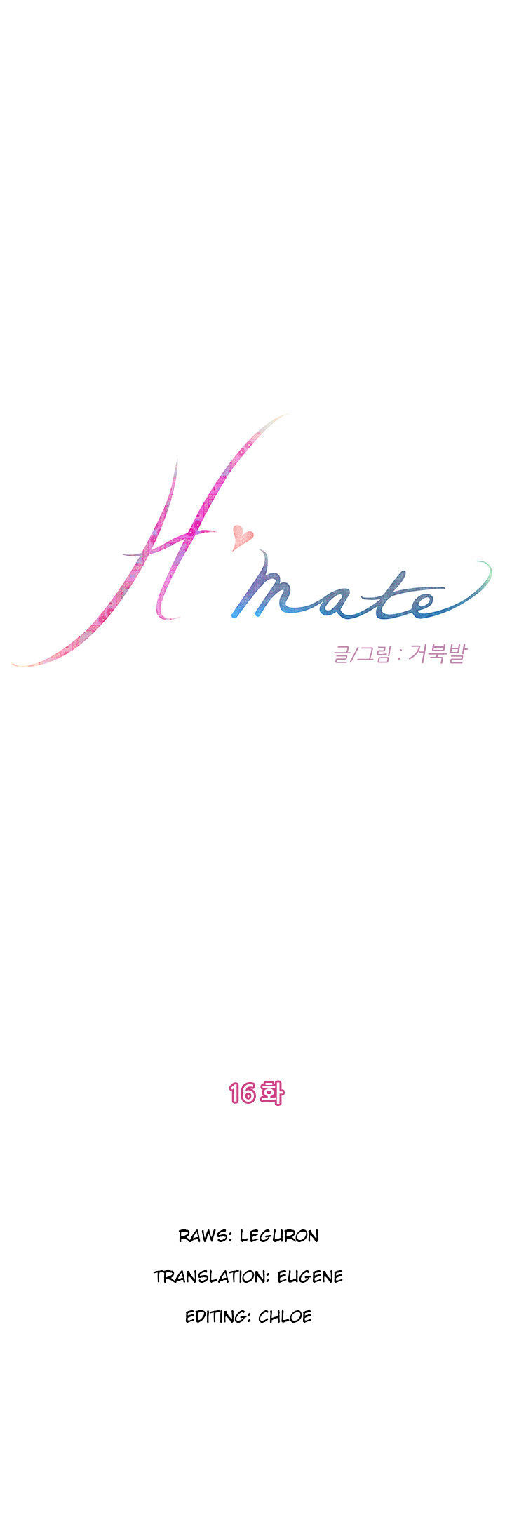 H-Mate Chapter 16 Page 1