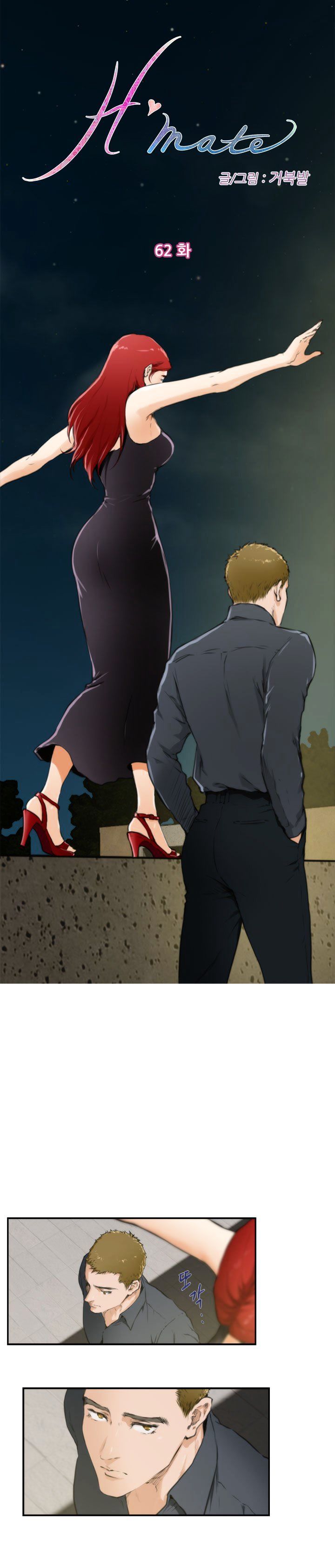 H-Mate Chapter 62 Page 1