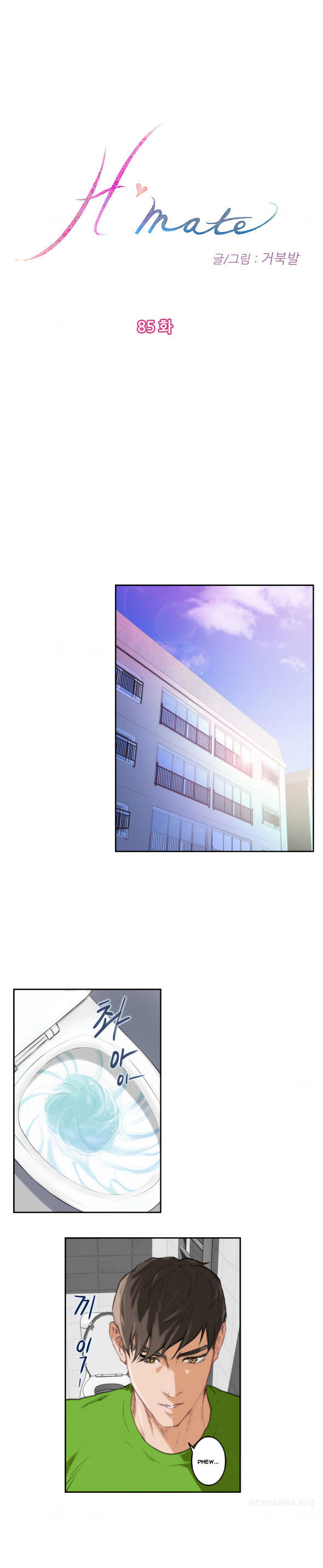 H-Mate Chapter 85 Page 1