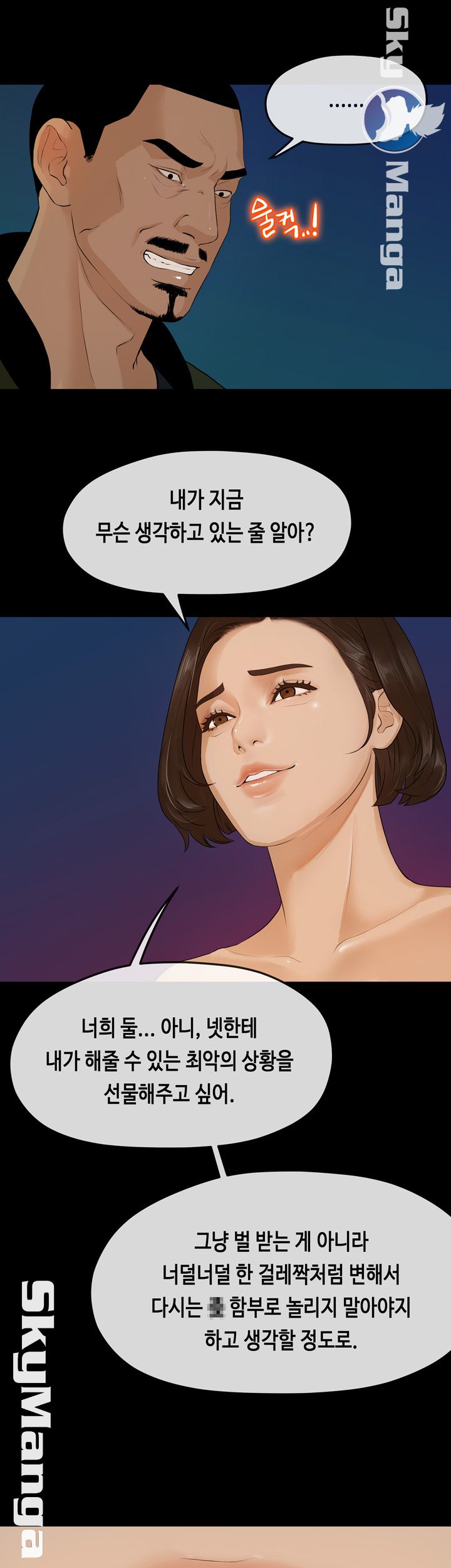 First Love Complex Raw Chapter 10 Page 12