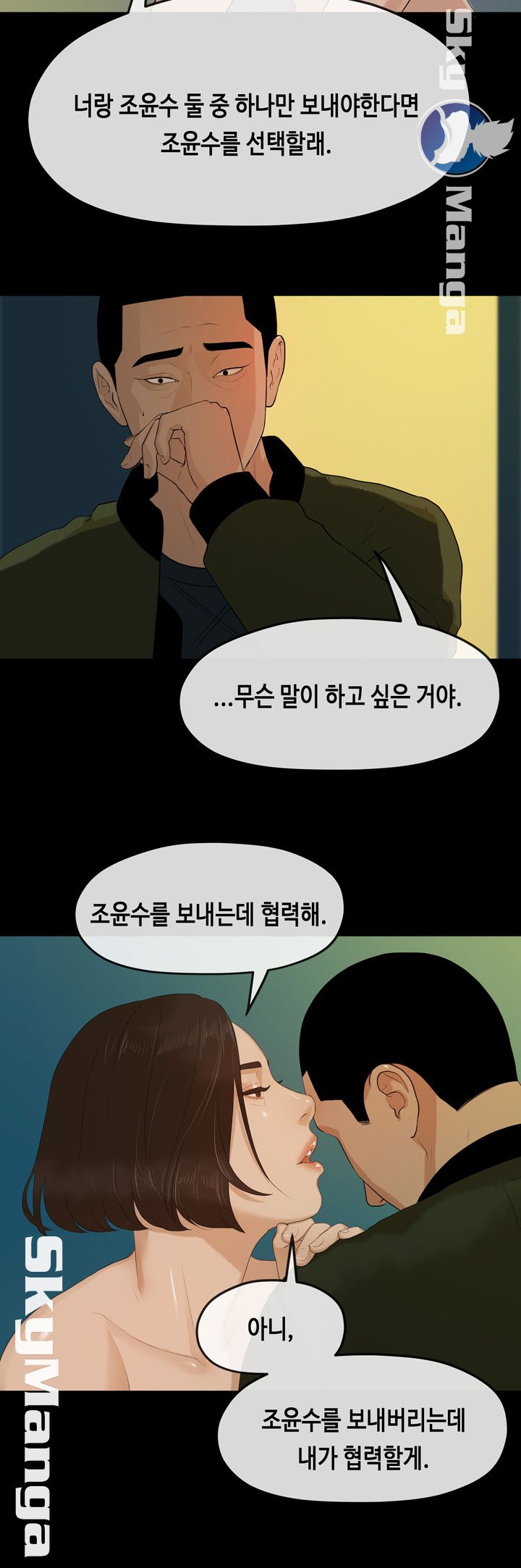 First Love Complex Raw Chapter 10 Page 14