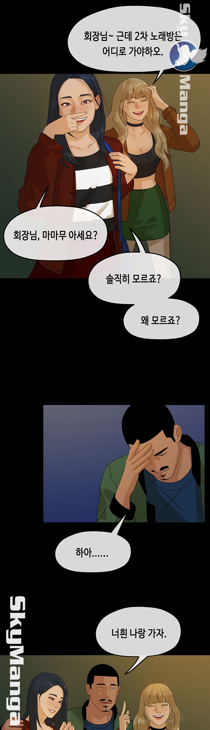 First Love Complex Raw Chapter 11 Page 12