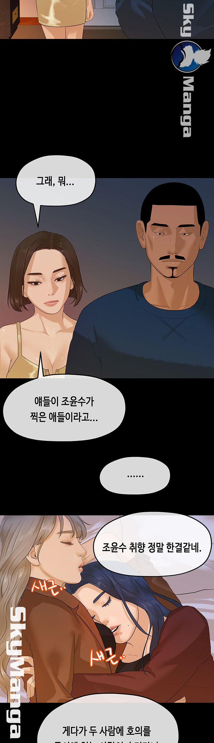 First Love Complex Raw Chapter 11 Page 17
