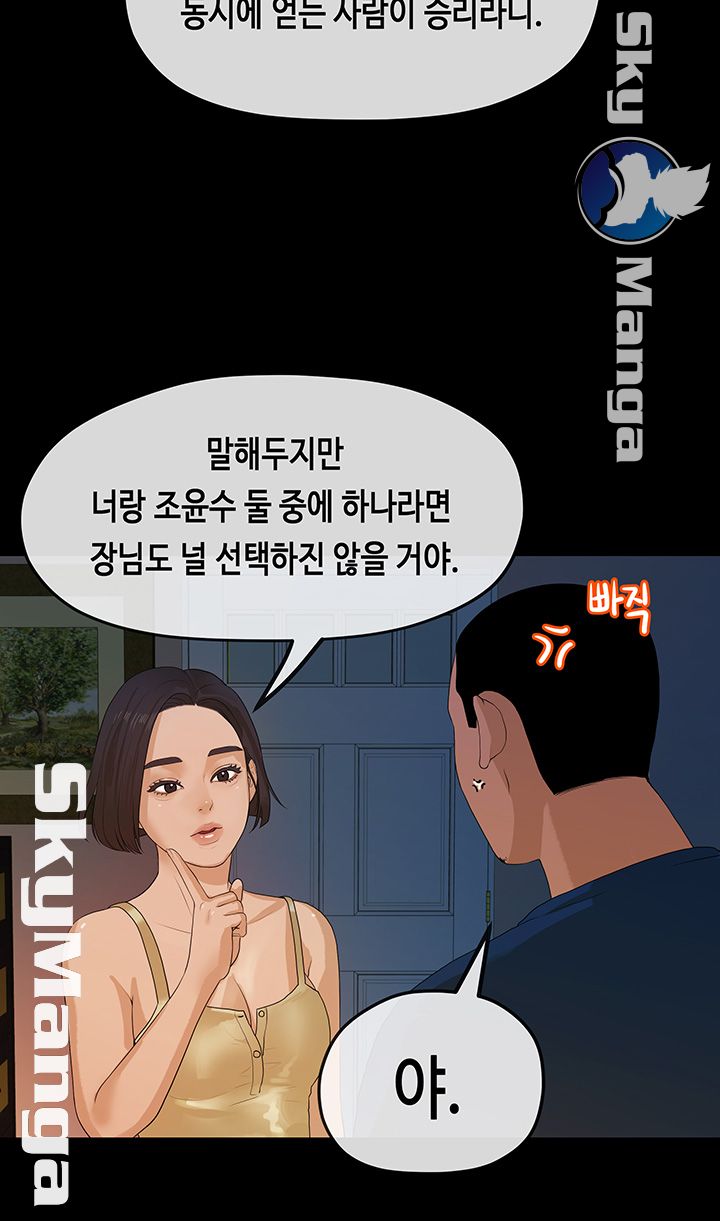 First Love Complex Raw Chapter 11 Page 18