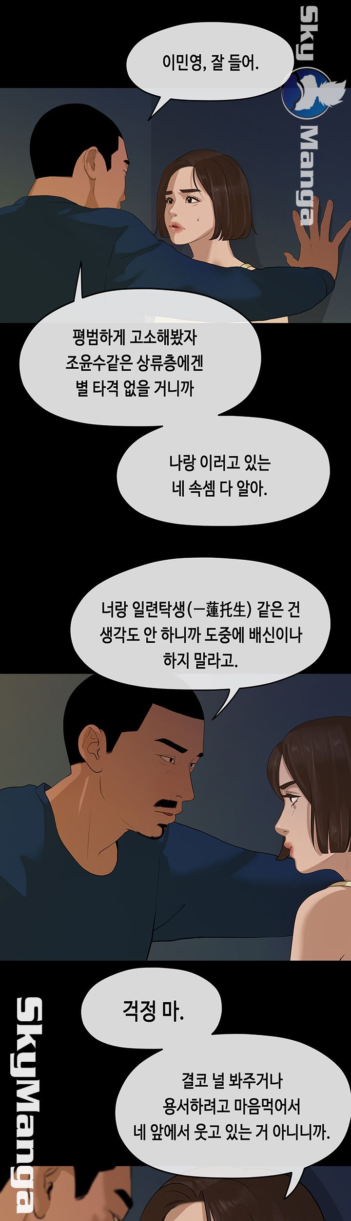 First Love Complex Raw Chapter 11 Page 19
