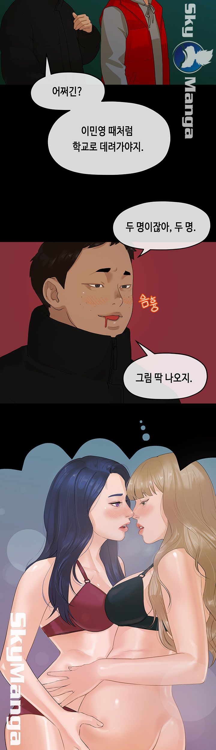 First Love Complex Raw Chapter 11 Page 3