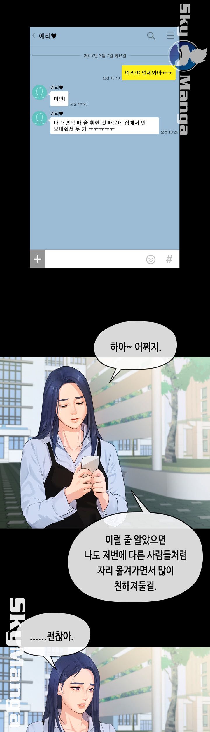 First Love Complex Raw Chapter 12 Page 1