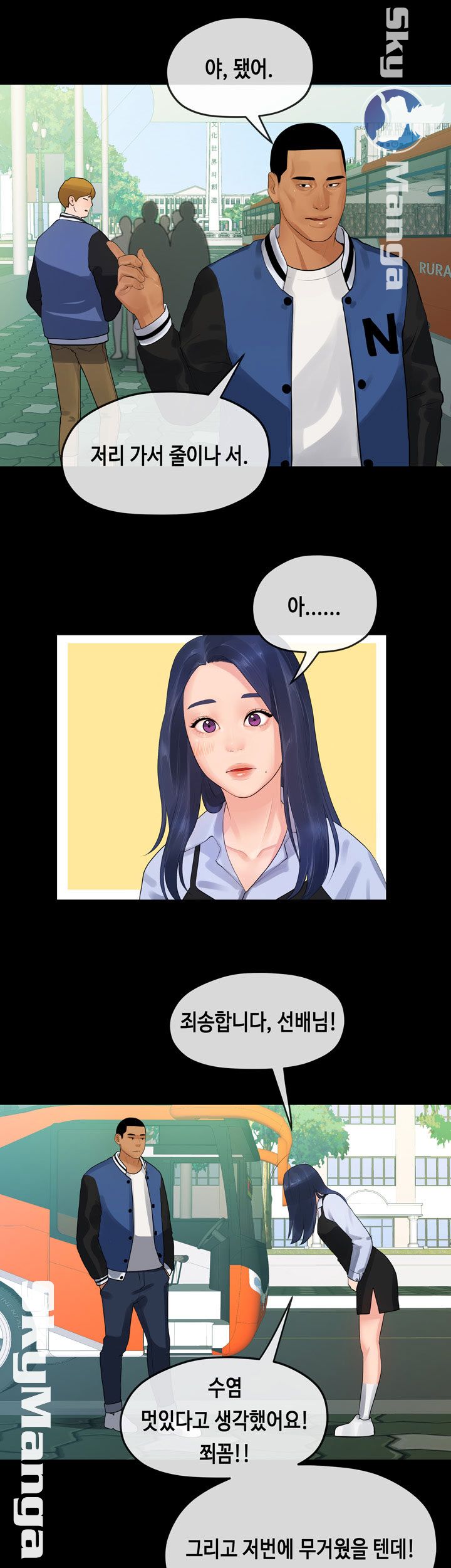 First Love Complex Raw Chapter 12 Page 10