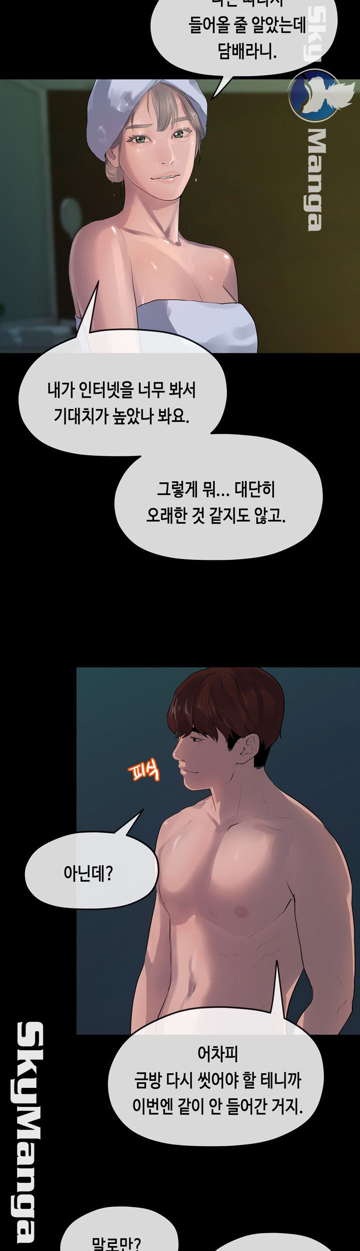 First Love Complex Raw Chapter 12 Page 26