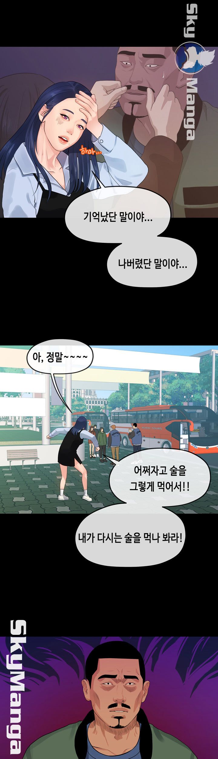 First Love Complex Raw Chapter 12 Page 4