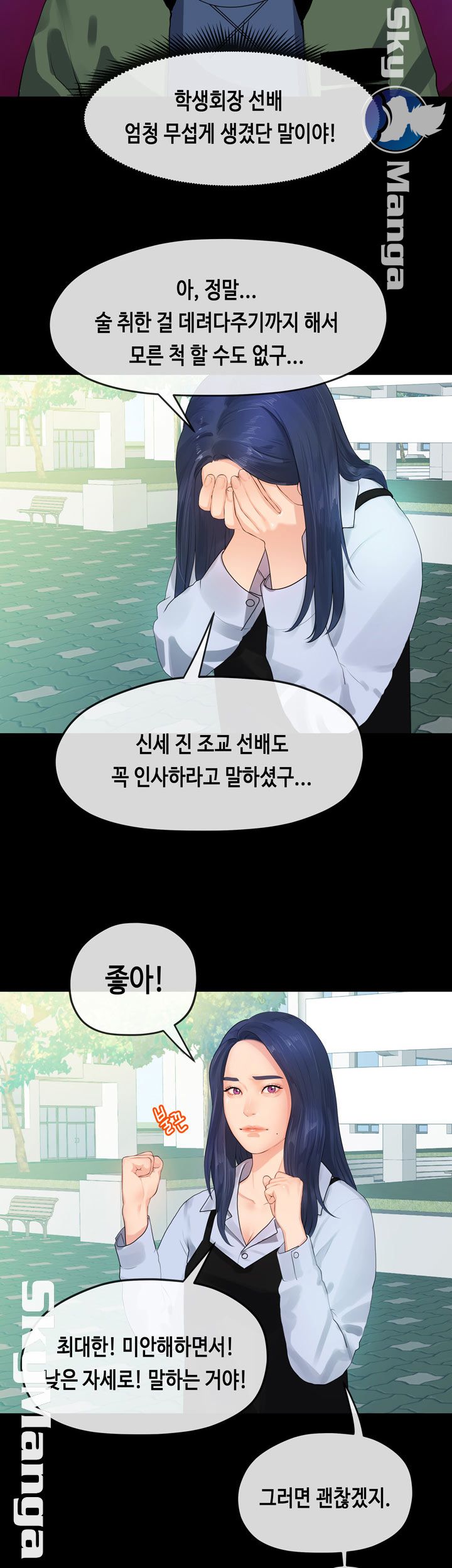 First Love Complex Raw Chapter 12 Page 5