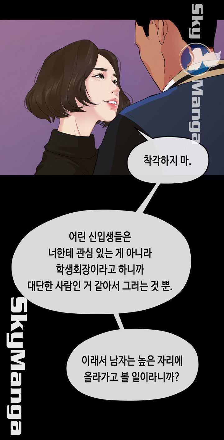 First Love Complex Raw Chapter 14 Page 12