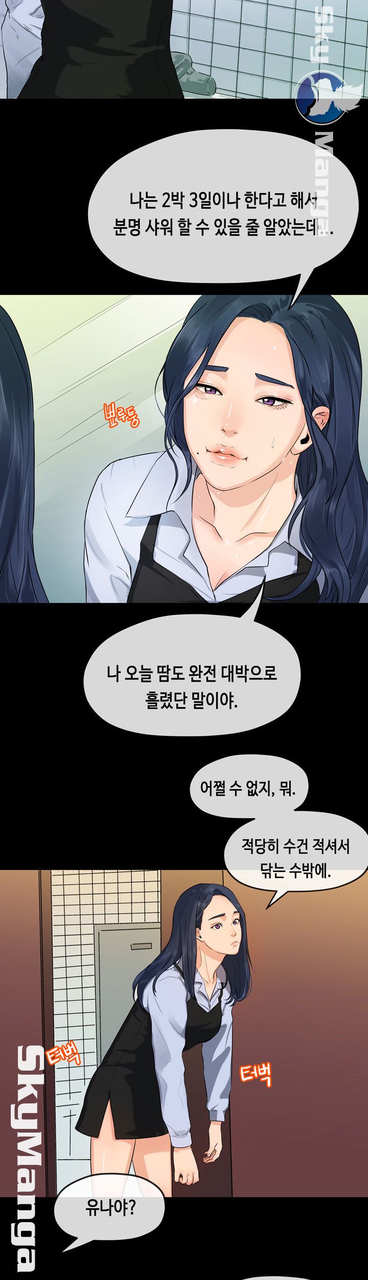 First Love Complex Raw Chapter 14 Page 17