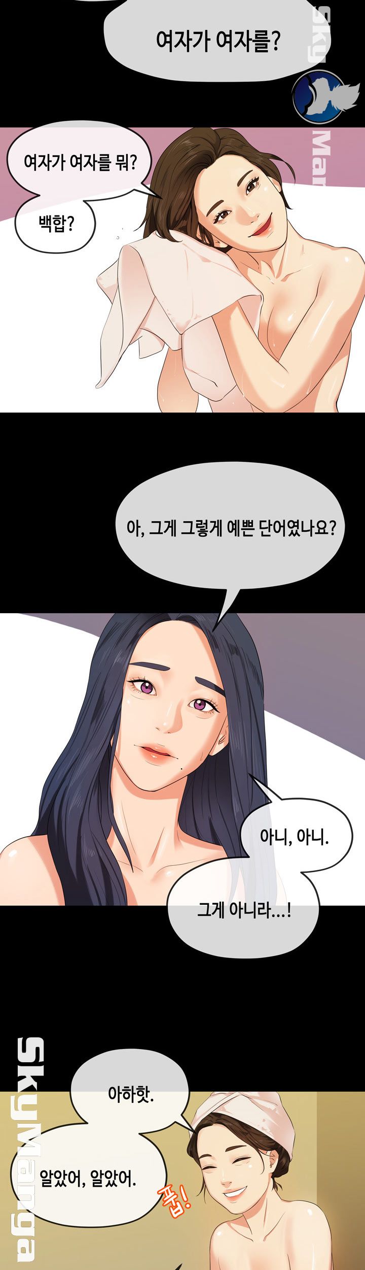First Love Complex Raw Chapter 15 Page 11