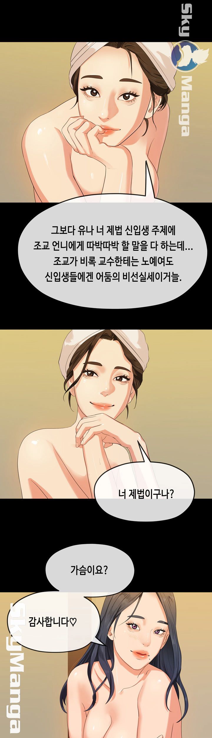 First Love Complex Raw Chapter 15 Page 13