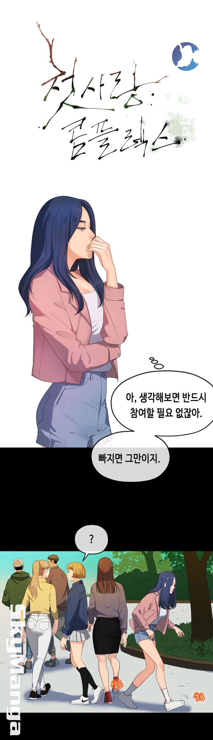 First Love Complex Raw Chapter 16 Page 1