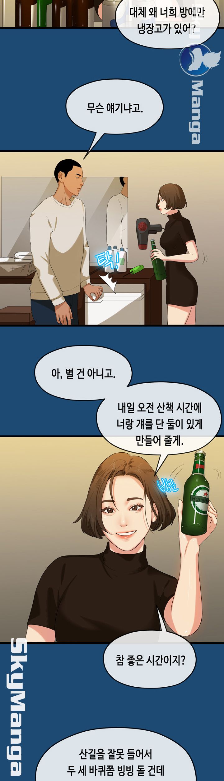 First Love Complex Raw Chapter 16 Page 14