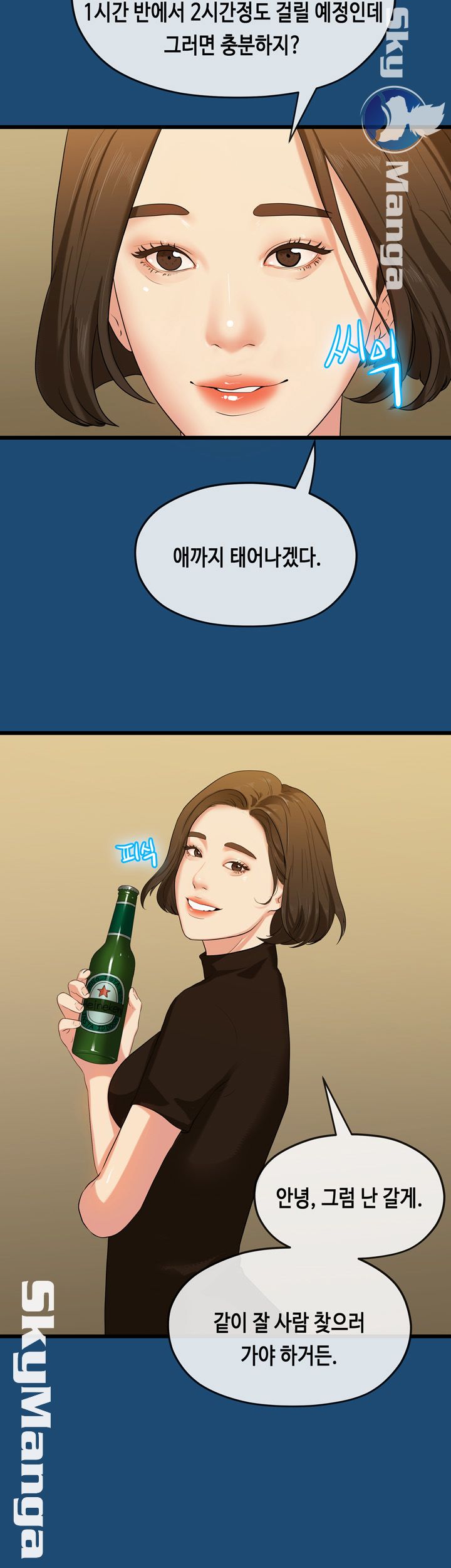 First Love Complex Raw Chapter 16 Page 15