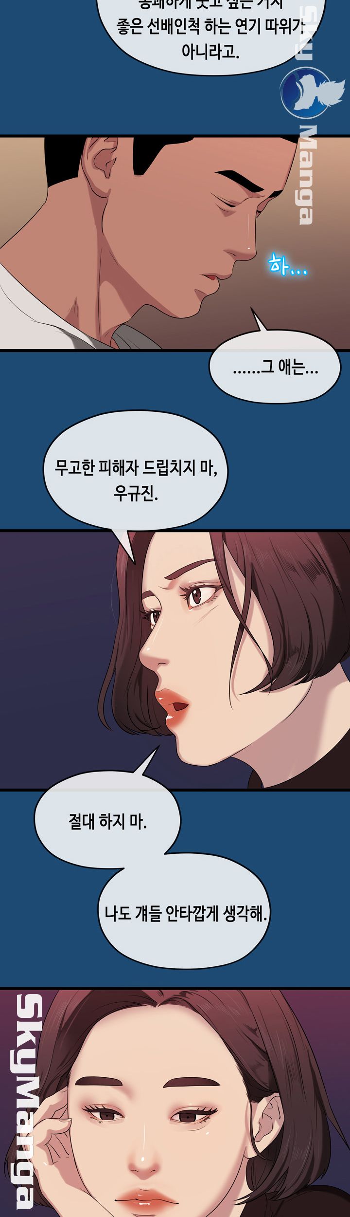First Love Complex Raw Chapter 16 Page 22