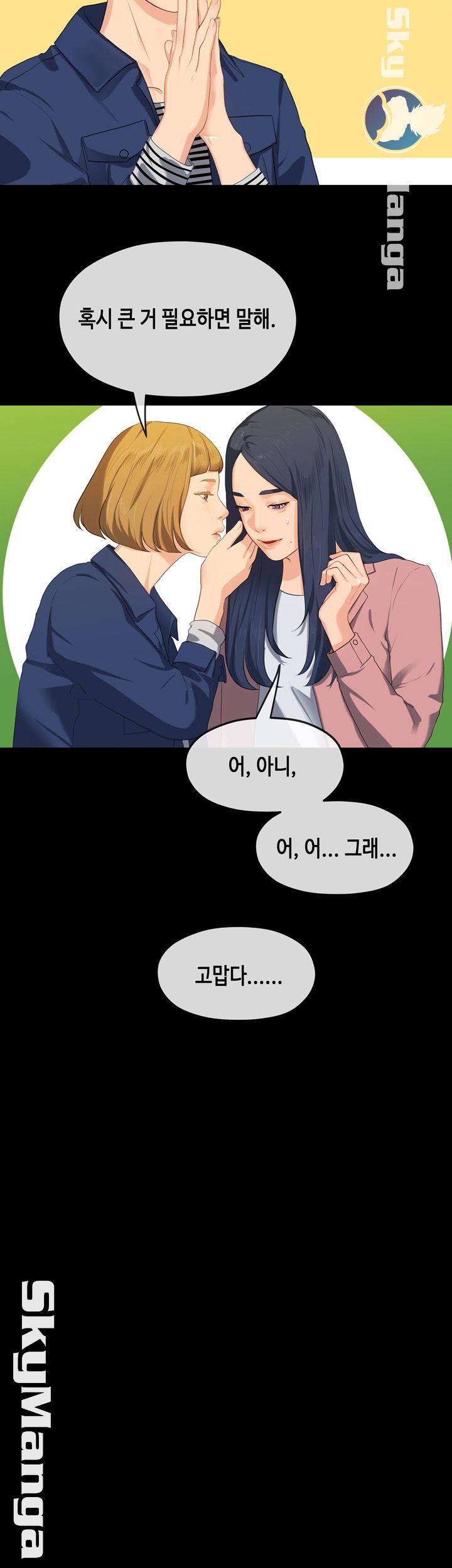 First Love Complex Raw Chapter 16 Page 3
