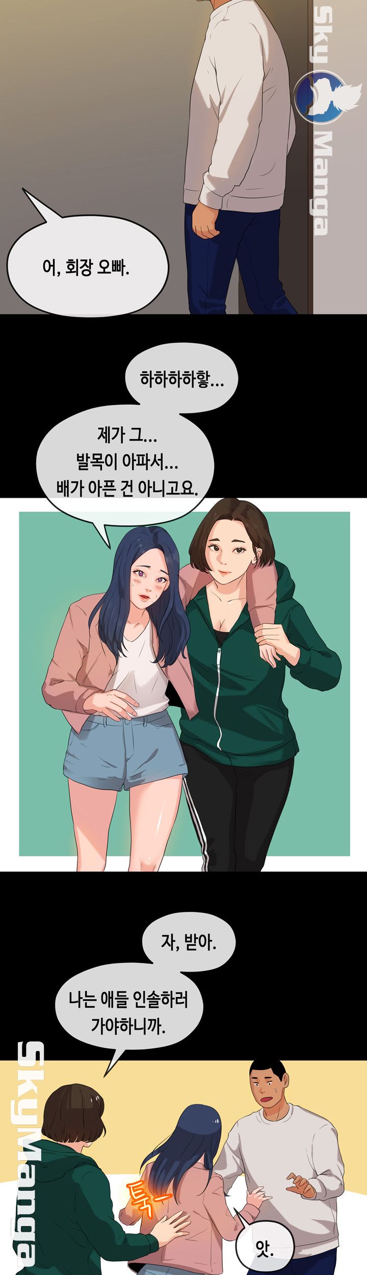 First Love Complex Raw Chapter 16 Page 35