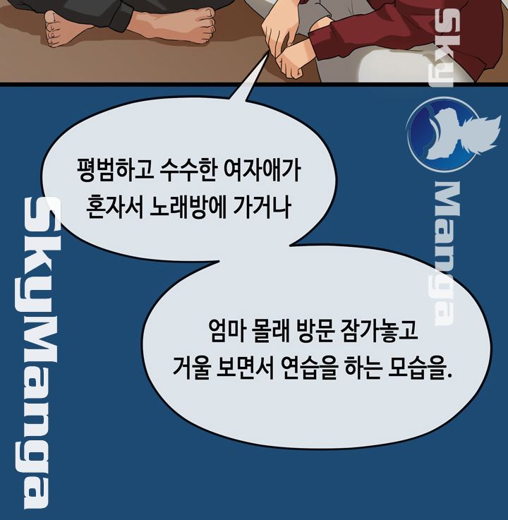 First Love Complex Raw Chapter 16 Page 8