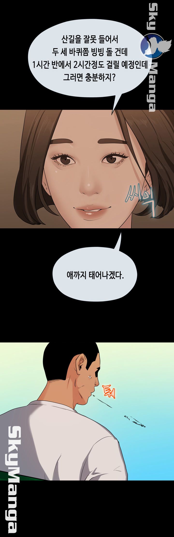 First Love Complex Raw Chapter 17 Page 10