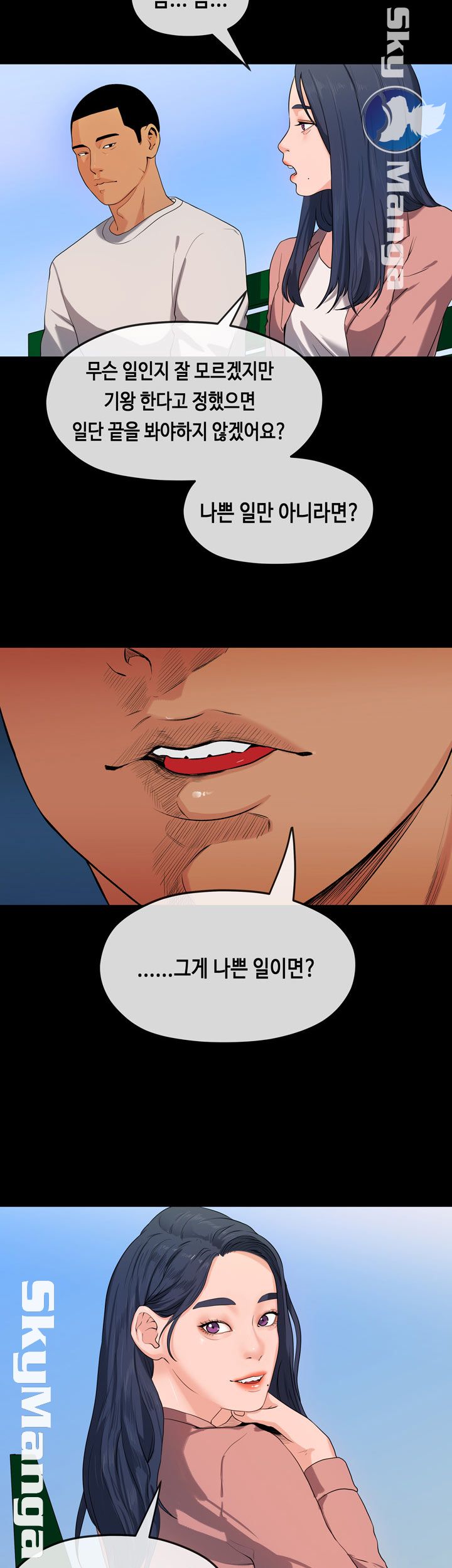 First Love Complex Raw Chapter 17 Page 12