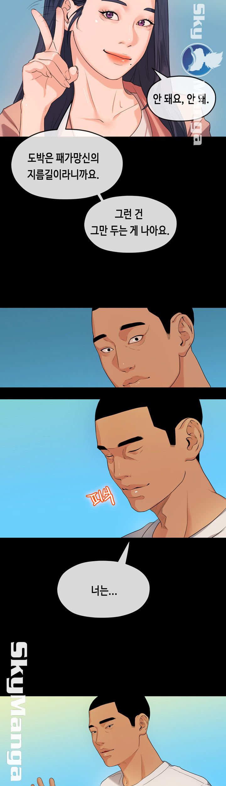 First Love Complex Raw Chapter 17 Page 15