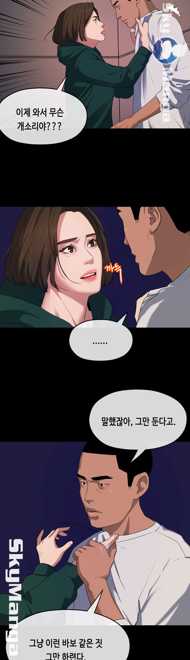First Love Complex Raw Chapter 17 Page 19
