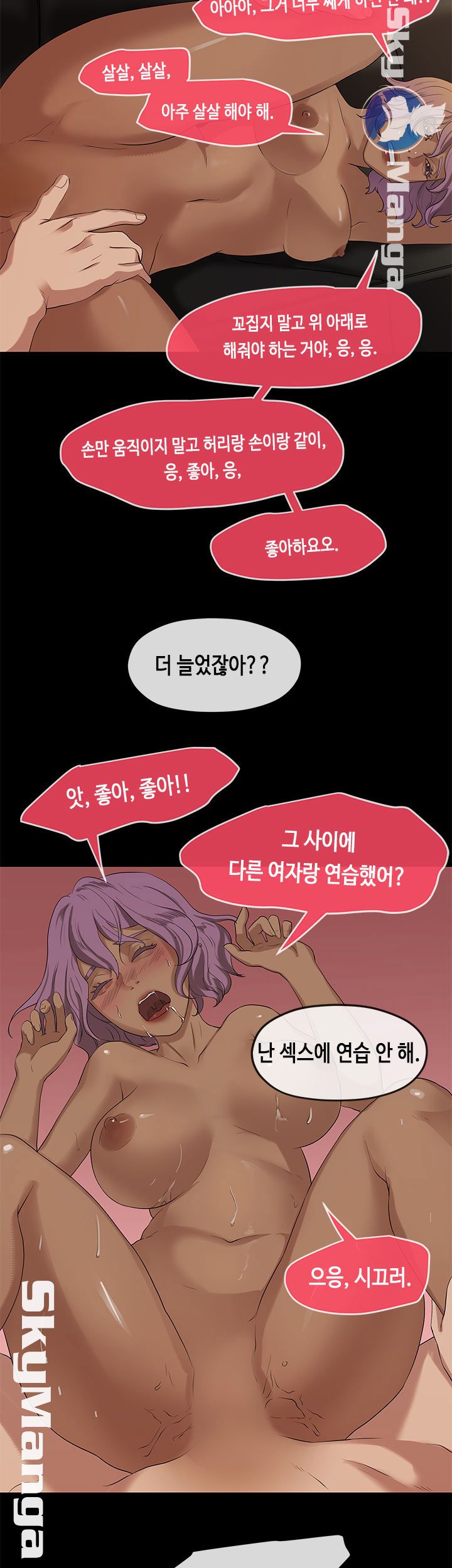 First Love Complex Raw Chapter 17 Page 27