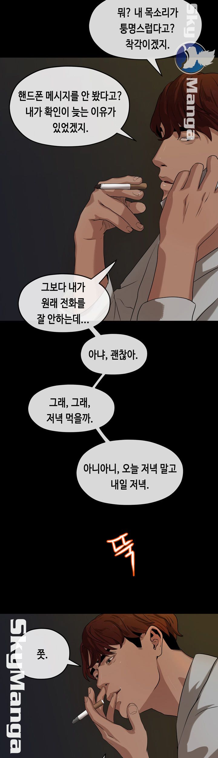 First Love Complex Raw Chapter 17 Page 31